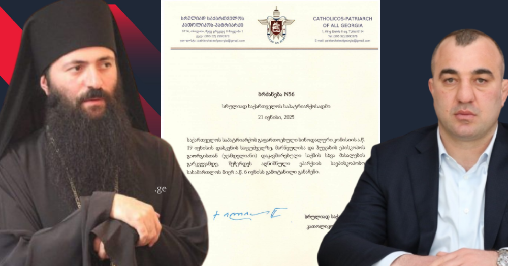 საეკლესიო სკანდალის გაუხმაურებელი დეტალები